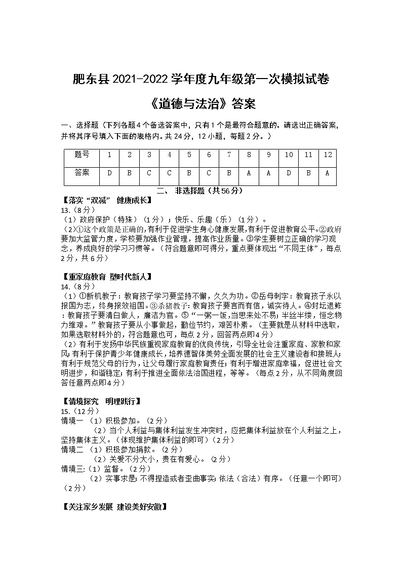 2022年安徽省合肥市肥东县九年级教学质量检测道德与法治试卷01