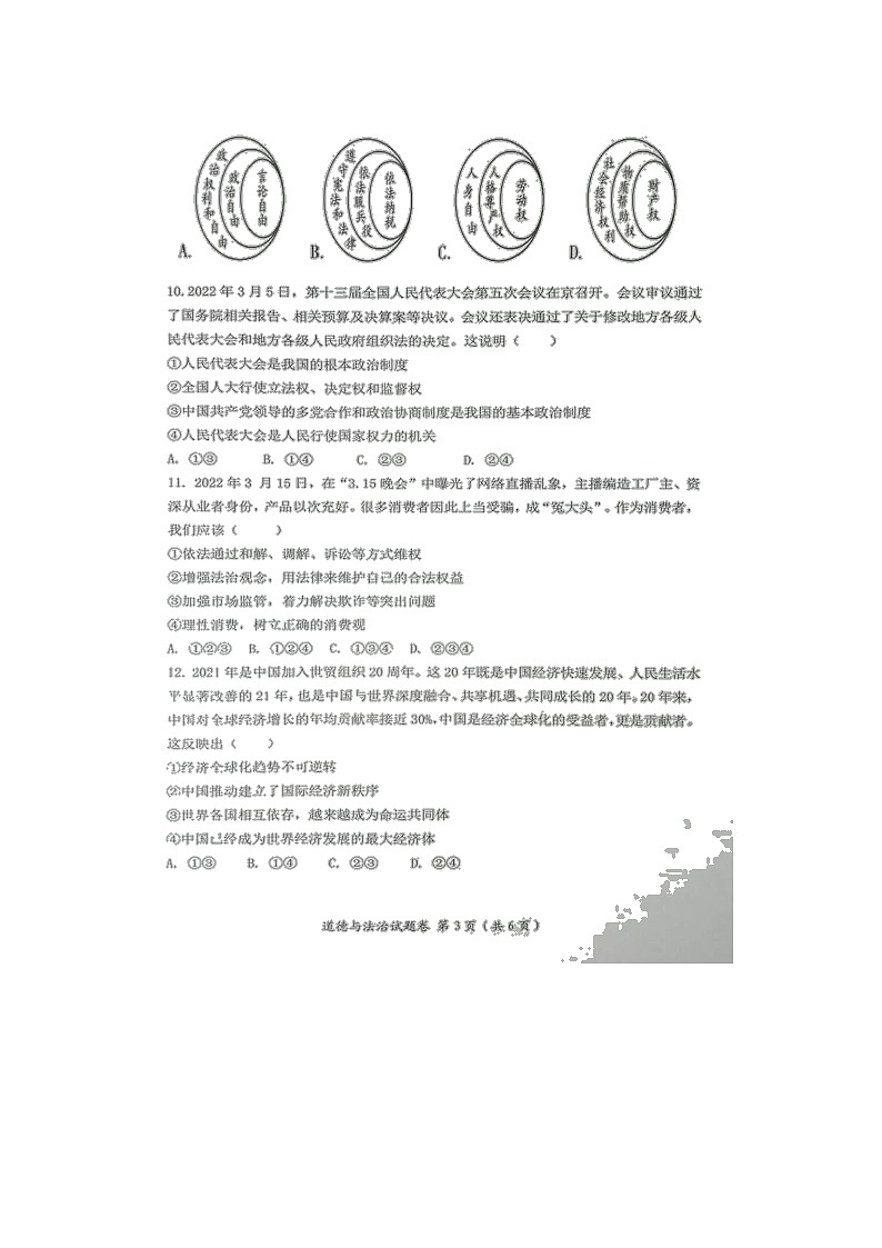 2022年安徽省合肥市肥东县九年级教学质量检测道德与法治试卷03