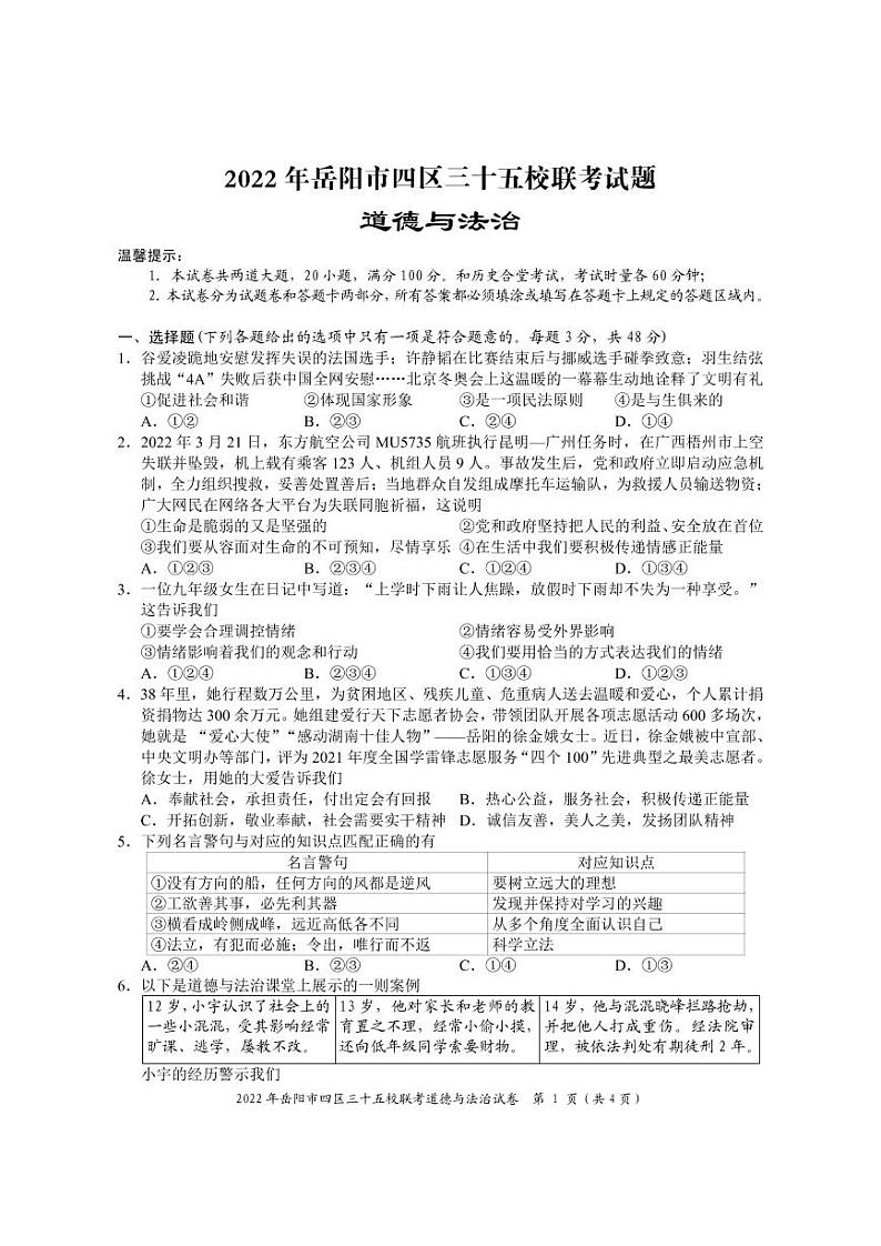 道德与法治试题第1页