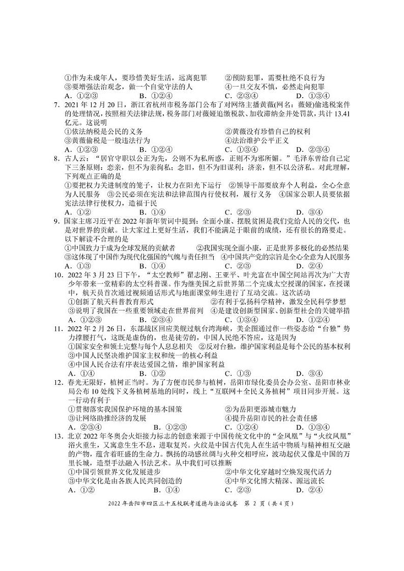 道德与法治试题第2页