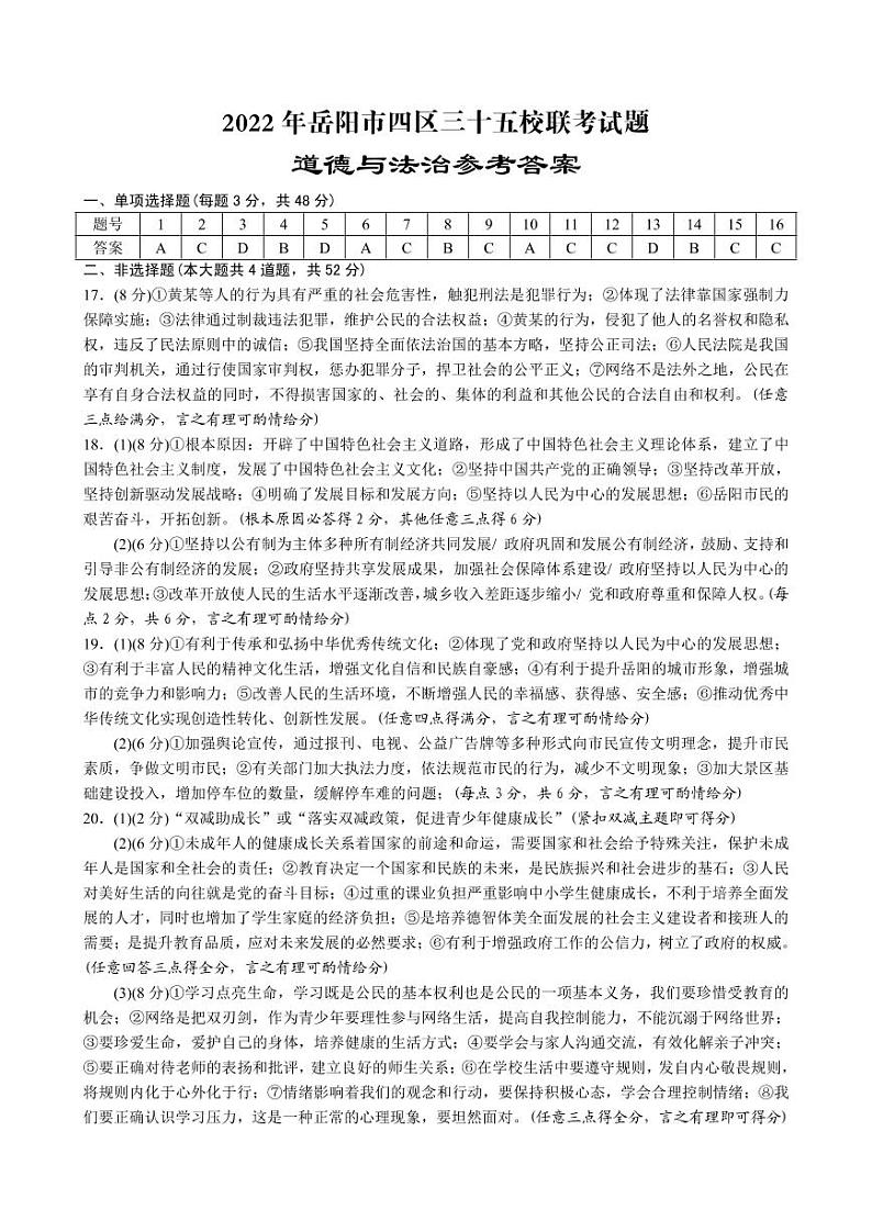 道德与法治答案第1页