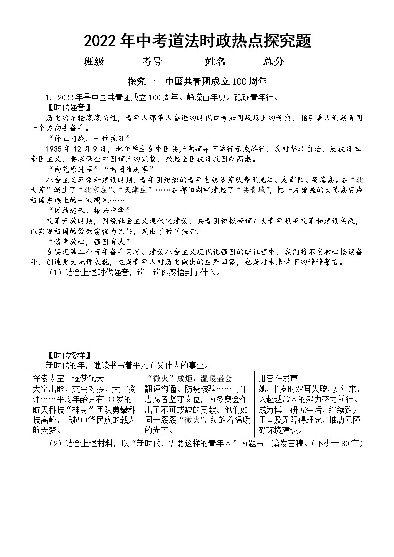 初中道德与法治2022年中考时政热点探究题汇总练习（四）（附参考答案）第1页