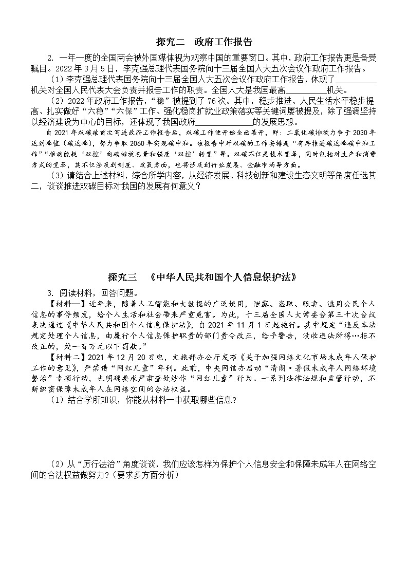 初中道德与法治2022年中考时政热点探究题汇总练习（四）（附参考答案）第2页
