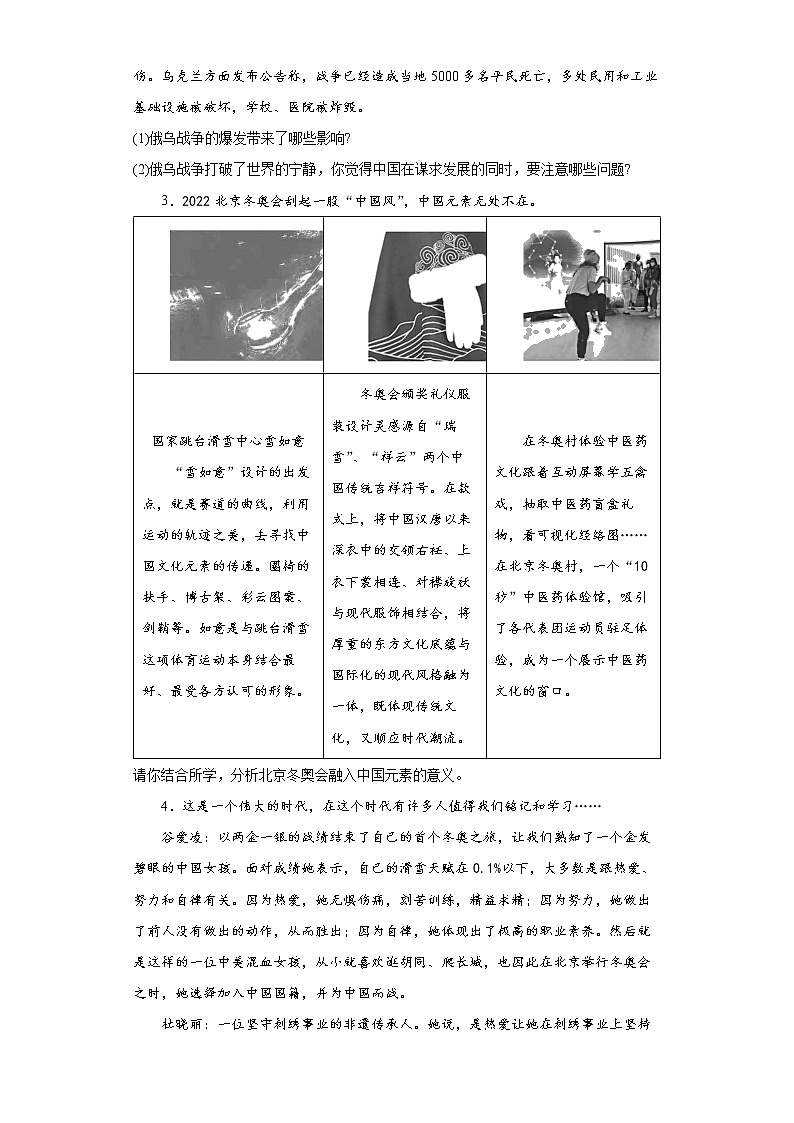 热点问题材料分析说明--2022年初中道德与法治中考备考冲刺（有答案）第2页