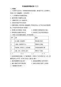 2022年初中道德与法治中考考前押题卷（二）（有答案）