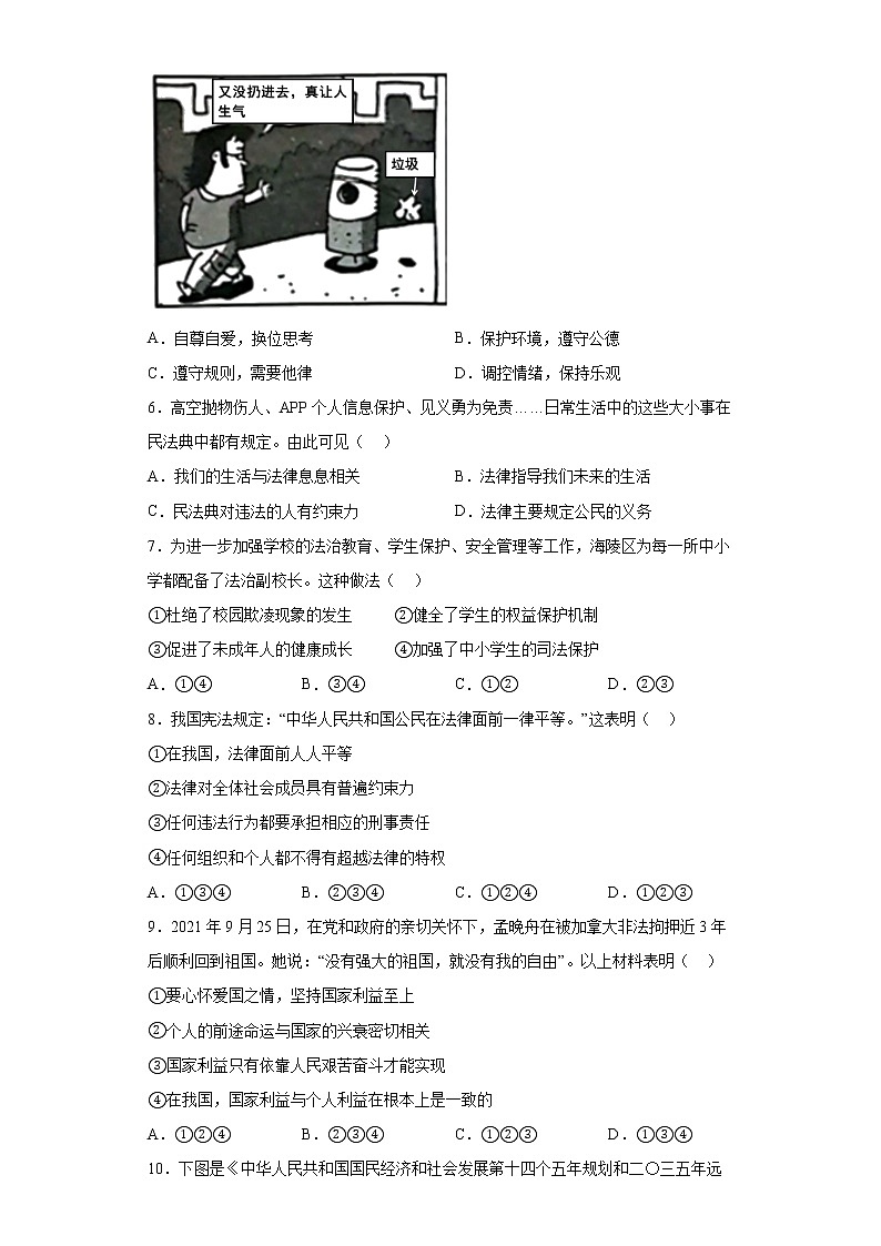 2022年初中道德与法治中考考前押题卷（二）（有答案）02