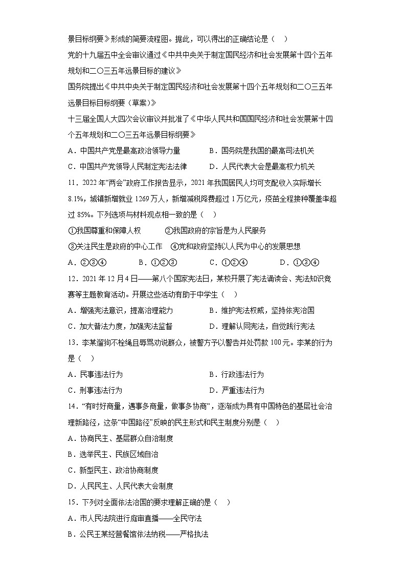 2022年初中道德与法治中考考前押题卷（二）（有答案）03