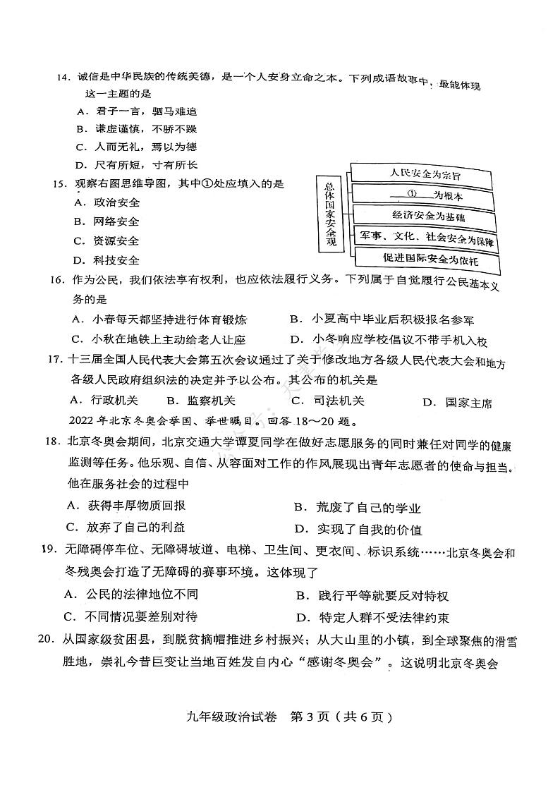 2022年天津市和平区中考二模道法试卷含答案第3页