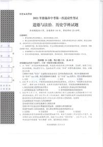 2021年湖北省恩施市中考第一次模拟考试道德与法治、历史卷无答案（图片版）