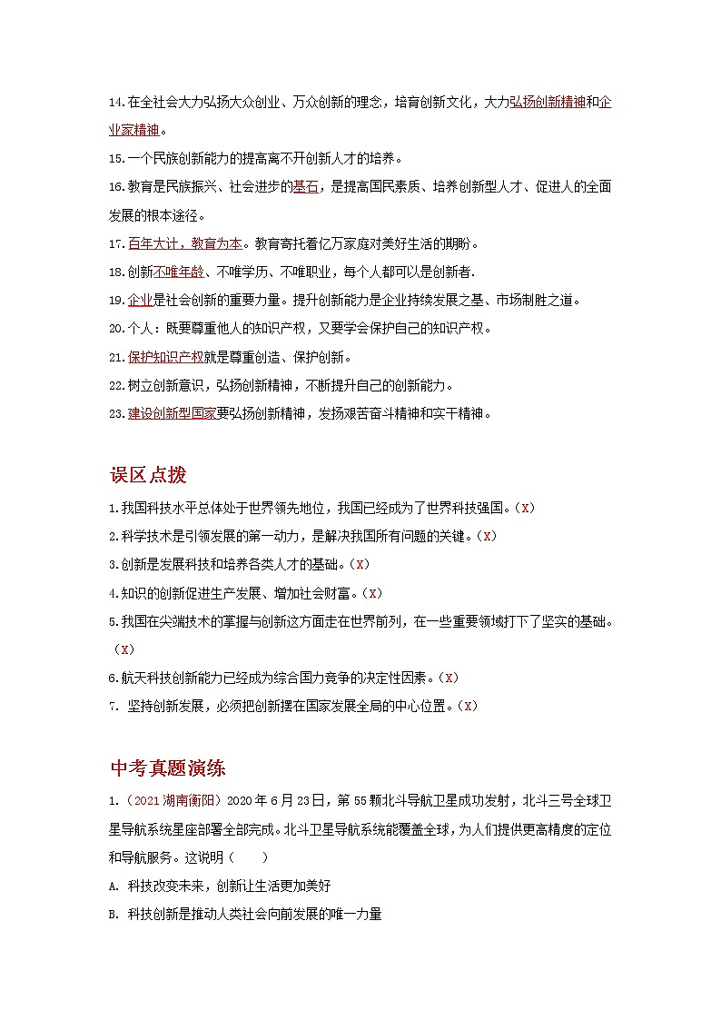 2022年中考道德与法治抢分秘籍02创新驱动发展（含答案）练习题第2页