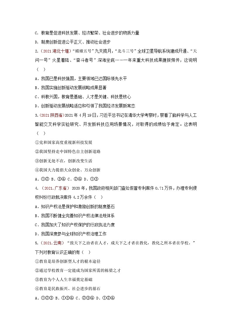 2022年中考道德与法治抢分秘籍02创新驱动发展（含答案）练习题第3页