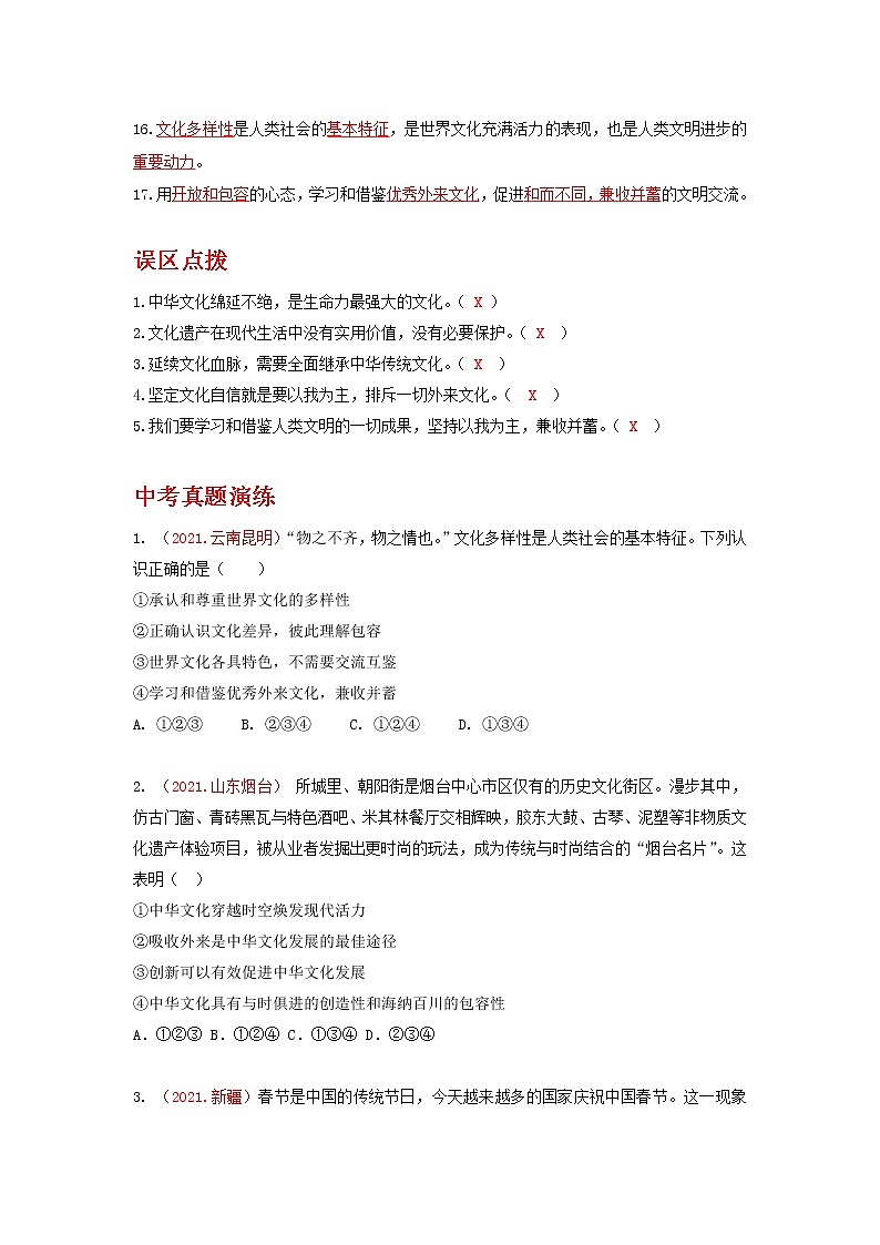 2022年中考道德与法治抢分秘籍04延续文化血脉（含答案）练习题第2页