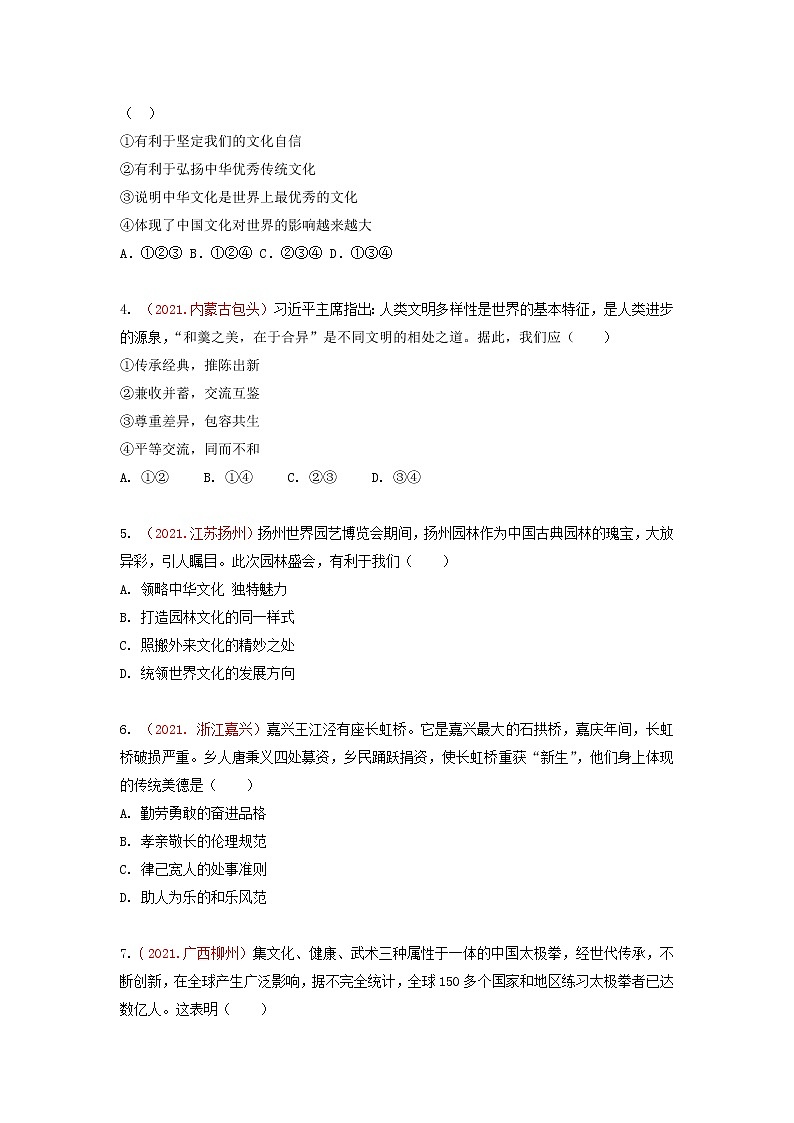 2022年中考道德与法治抢分秘籍04延续文化血脉（含答案）练习题第3页