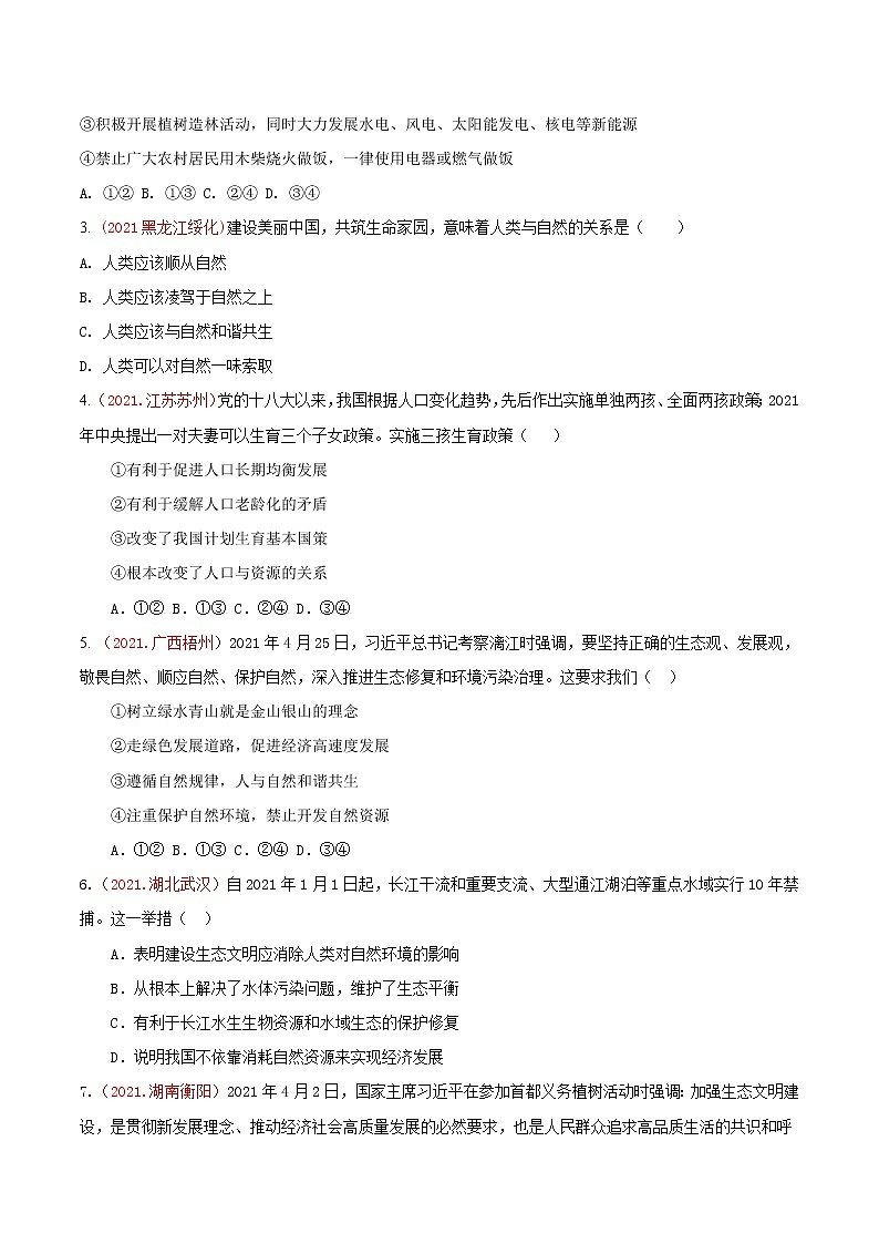 2022年中考道德与法治抢分秘籍05建设美丽中国（含答案）练习题第3页
