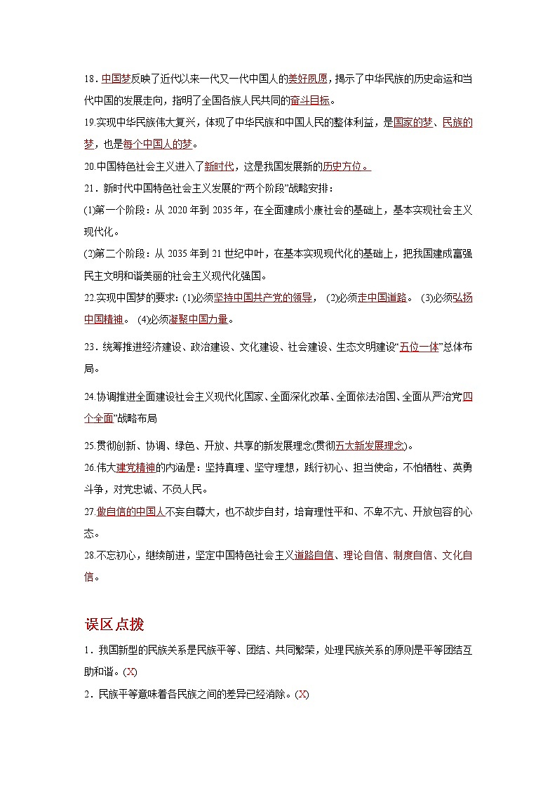 2022年中考道德与法治抢分秘籍06和谐与梦想（含答案）练习题第2页