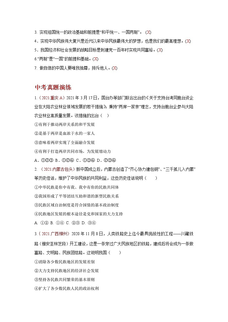2022年中考道德与法治抢分秘籍06和谐与梦想（含答案）练习题第3页