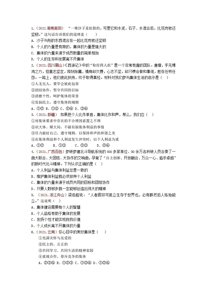 2022年中考道德与法治抢分秘籍23在集体中成长（含答案）练习题第3页