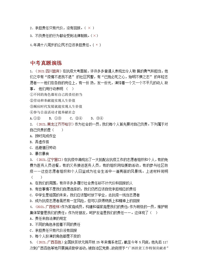 2022年中考道德与法治抢分秘籍25勇担社会责任（含答案）练习题第2页