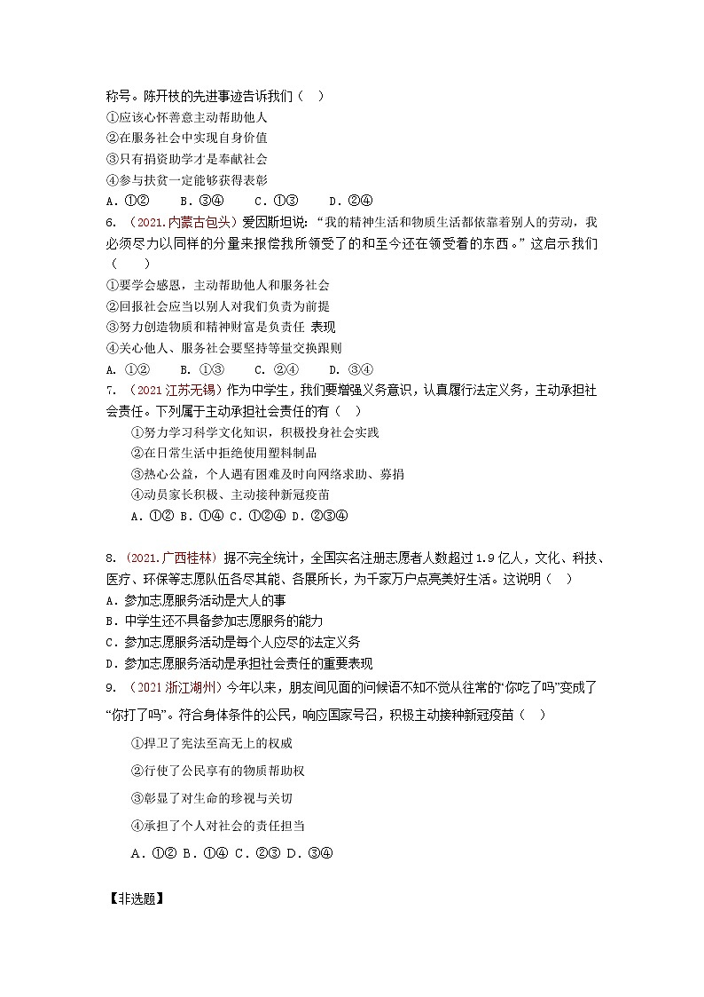 2022年中考道德与法治抢分秘籍25勇担社会责任（含答案）练习题第3页