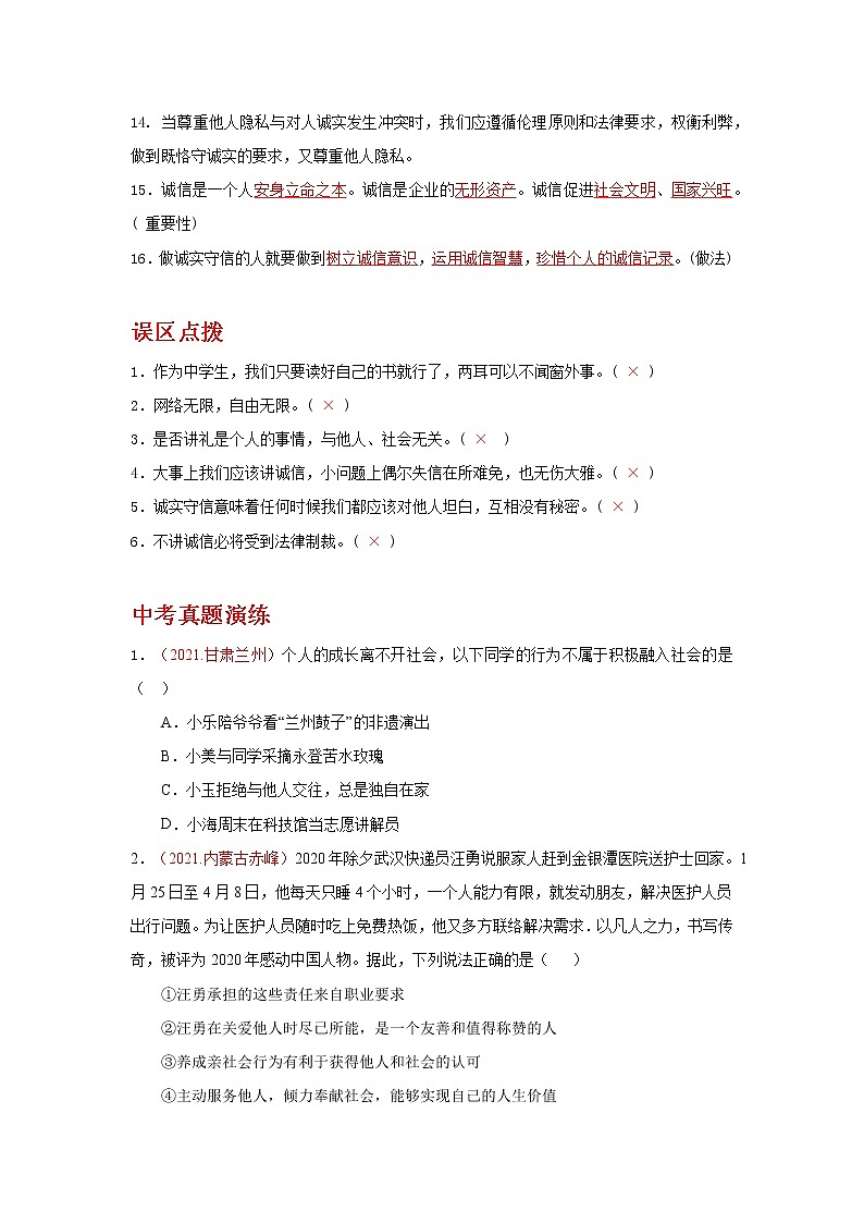 2022年中考道德与法治抢分秘籍24走进社会生活（含答案）练习题第2页