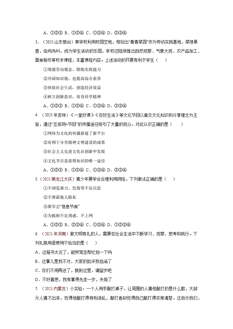 2022年中考道德与法治抢分秘籍24走进社会生活（含答案）练习题第3页