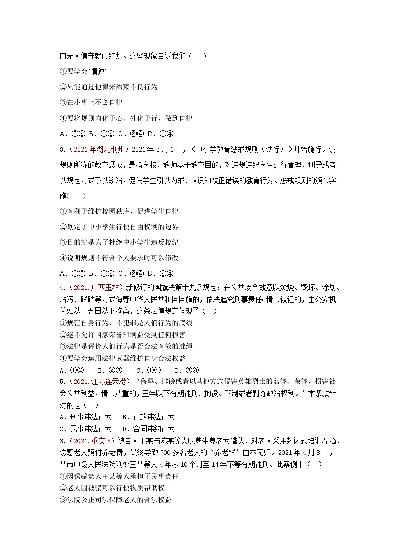2022年中考道德与法治抢分秘籍12做守法的公民（含答案）练习题第3页
