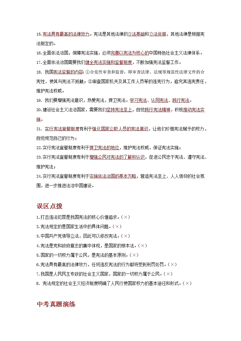 2022年中考道德与法治抢分秘籍13坚持宪法至上（含答案）练习题02