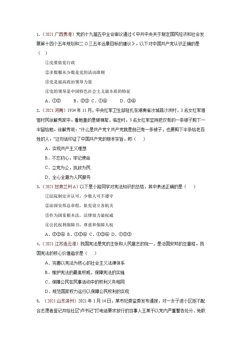 2022年中考道德与法治抢分秘籍13坚持宪法至上（含答案）练习题03