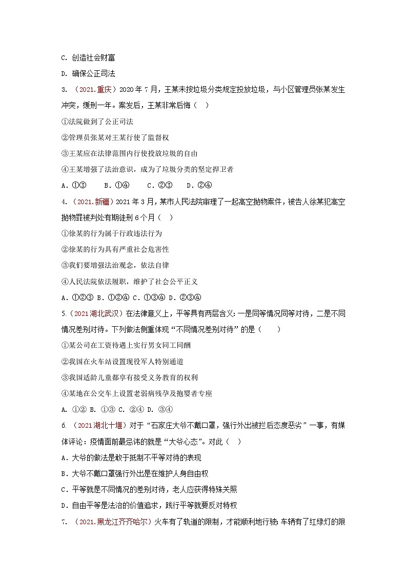 2022年中考道德与法治抢分秘籍15崇尚法治精神（含答案）练习题第3页