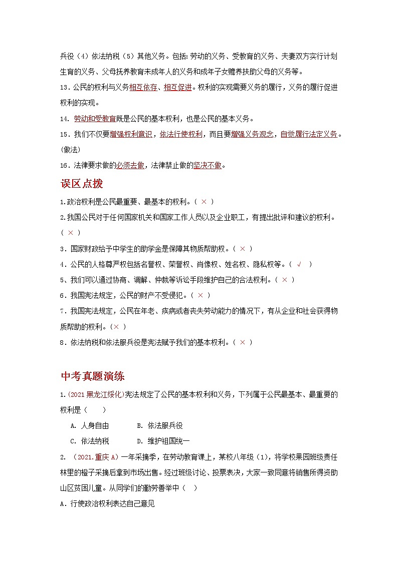 2022年中考道德与法治抢分秘籍14理解权利义务（含答案）练习题第2页