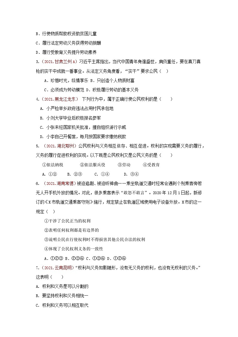 2022年中考道德与法治抢分秘籍14理解权利义务（含答案）练习题第3页