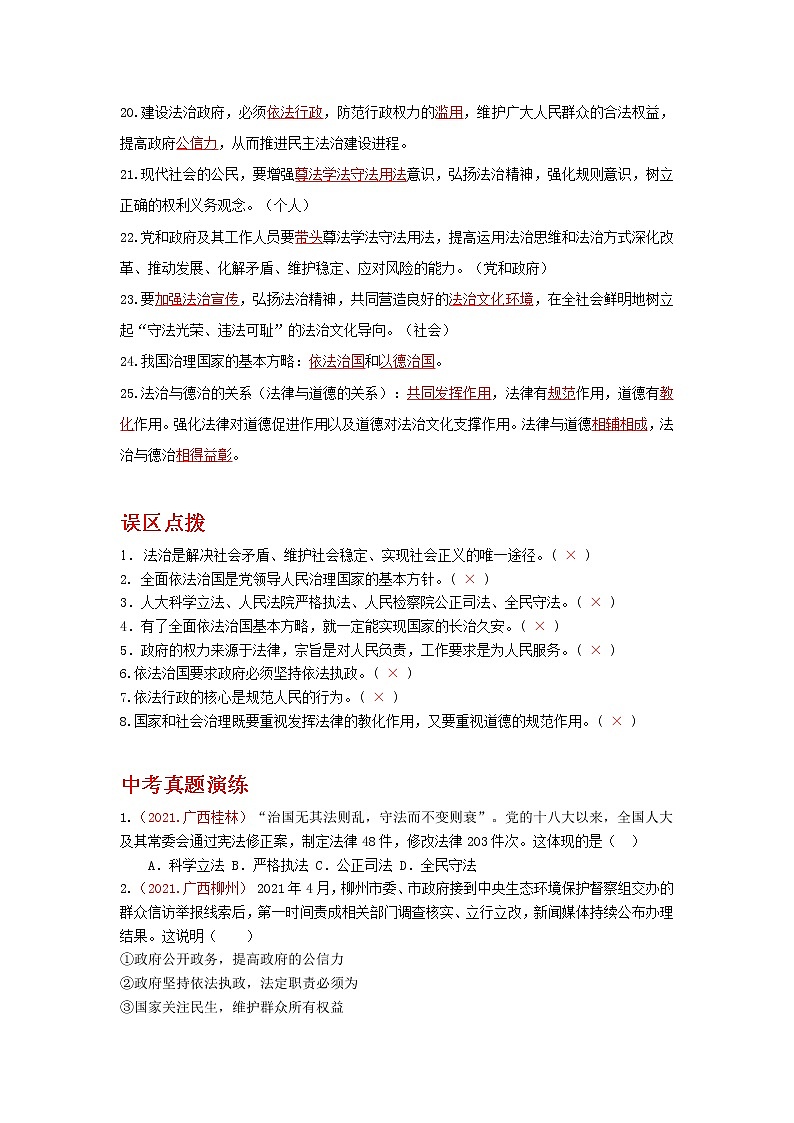 2022年中考道德与法治抢分秘籍16建设法治中国（含答案）练习题第2页
