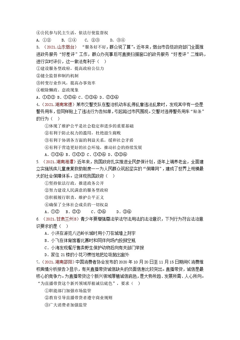 2022年中考道德与法治抢分秘籍16建设法治中国（含答案）练习题第3页