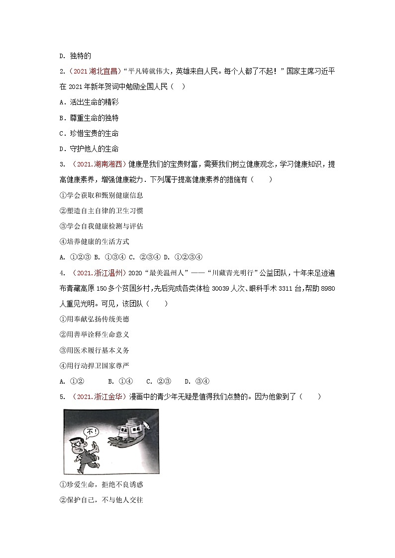 2022年中考道德与法治抢分秘籍20生命的思考（含答案）练习题03