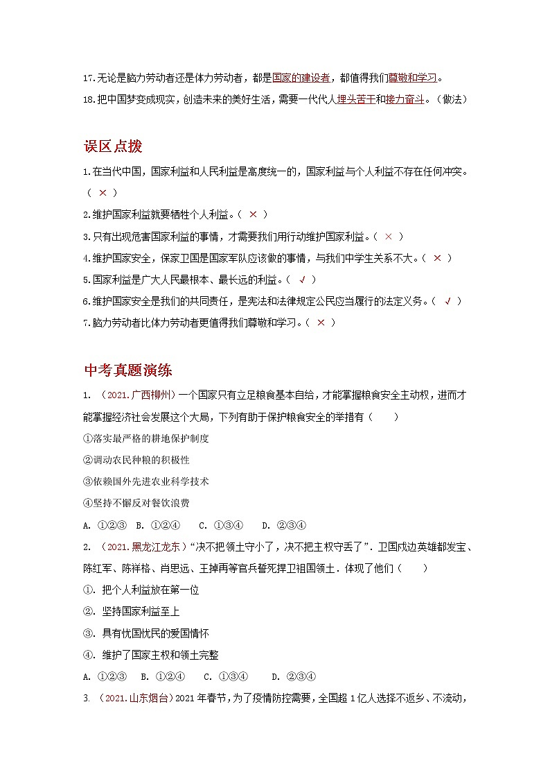 2022年中考道德与法治抢分秘籍07维护国家利益（含答案）练习题第2页