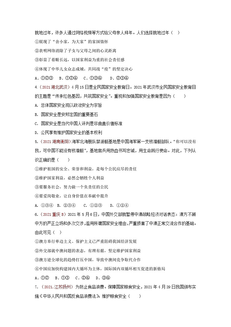 2022年中考道德与法治抢分秘籍07维护国家利益（含答案）练习题第3页
