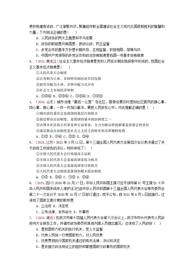 2022年中考道德与法治抢分秘籍09人民当家作主（含答案）练习题第3页