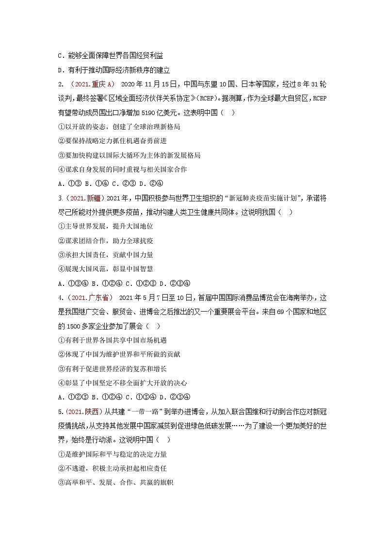 2022年中考道德与法治抢分秘籍08中国与世界（含答案）练习题第3页