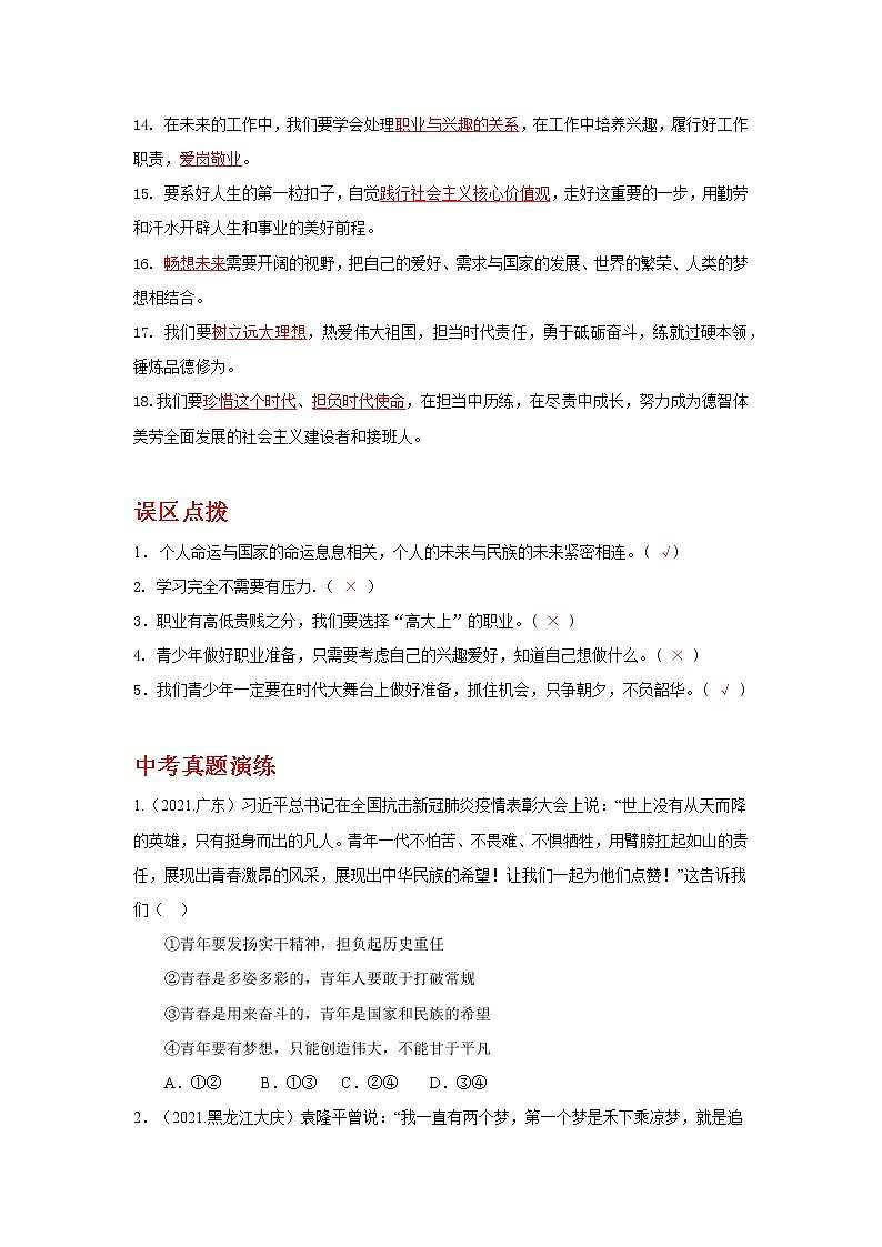 2022年中考道德与法治抢分秘籍10走向未来的少年（含答案）练习题第2页