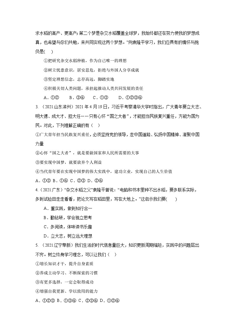 2022年中考道德与法治抢分秘籍10走向未来的少年（含答案）练习题第3页