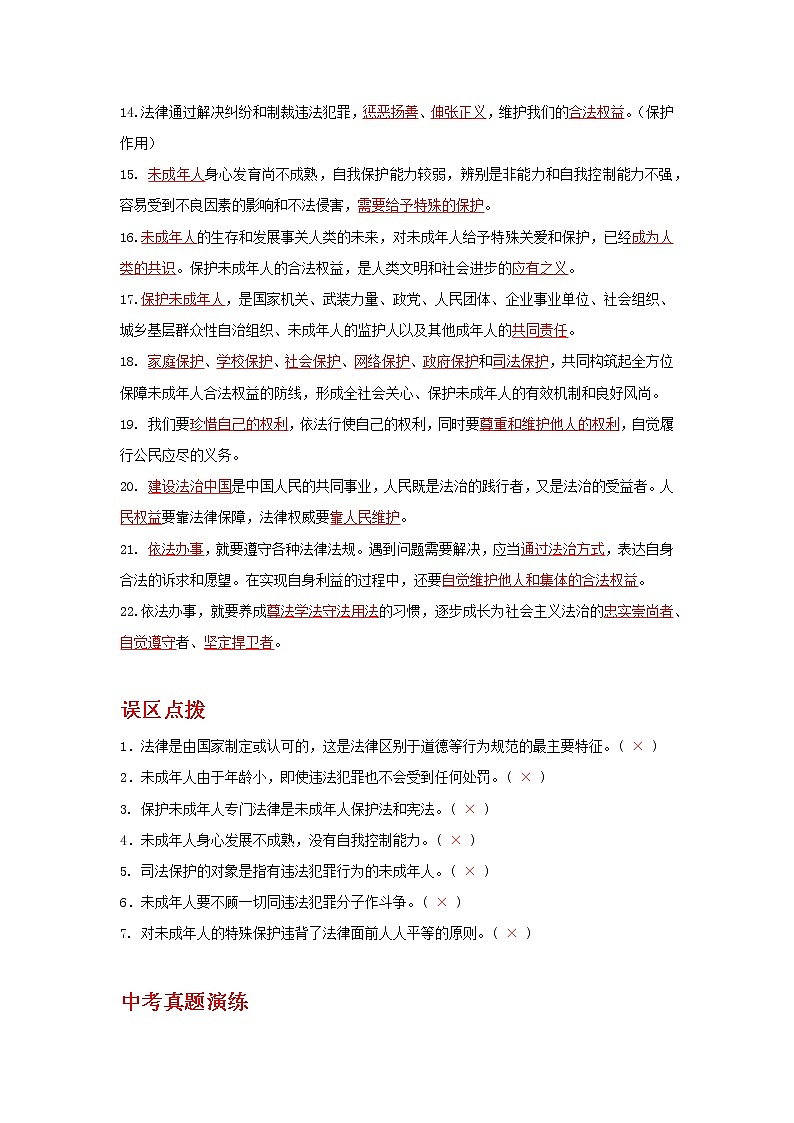 2022年中考道德与法治抢分秘籍11走进法治天地（含答案）练习题02