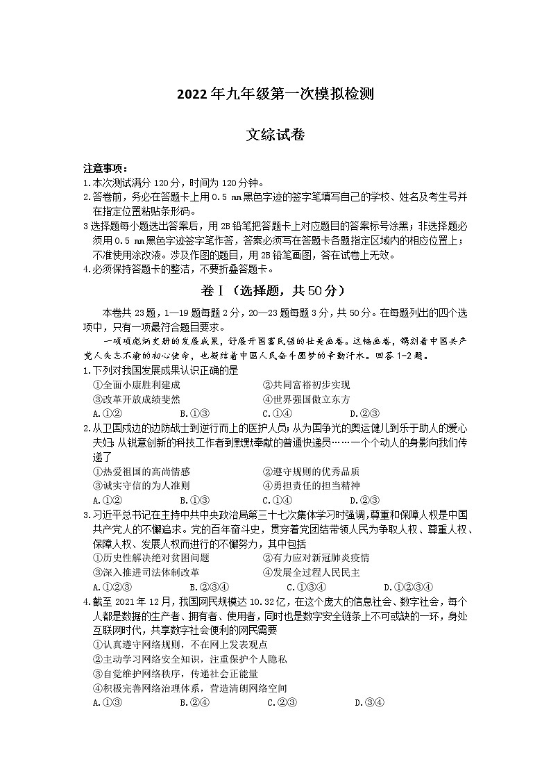 2022年河北省唐山市路北区中考一模道德与法治试题(word版含答案)01