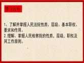 6.5国家司法机关课件-2021-2022学年部编版道德与法治八年级下册