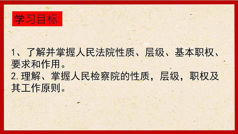 6.5国家司法机关课件-2021-2022学年部编版道德与法治八年级下册第4页