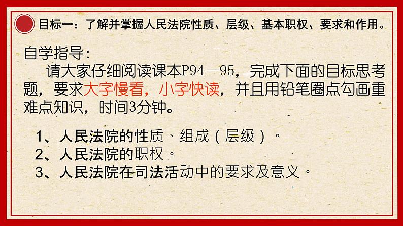 6.5国家司法机关课件-2021-2022学年部编版道德与法治八年级下册第6页