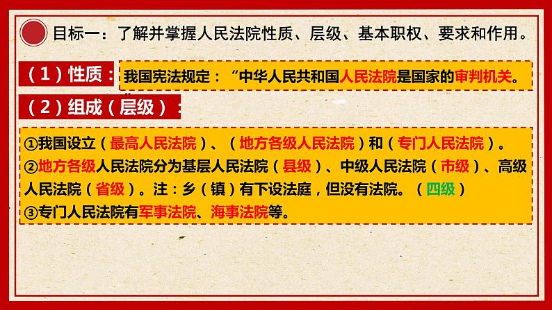 6.5国家司法机关课件-2021-2022学年部编版道德与法治八年级下册第8页