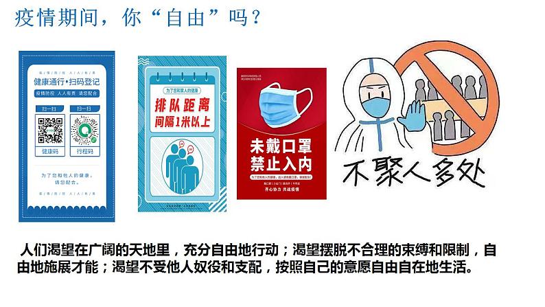 7.1自由平等的真谛课件-2021-2022学年部编版道德与法治八年级下册 (1)第4页