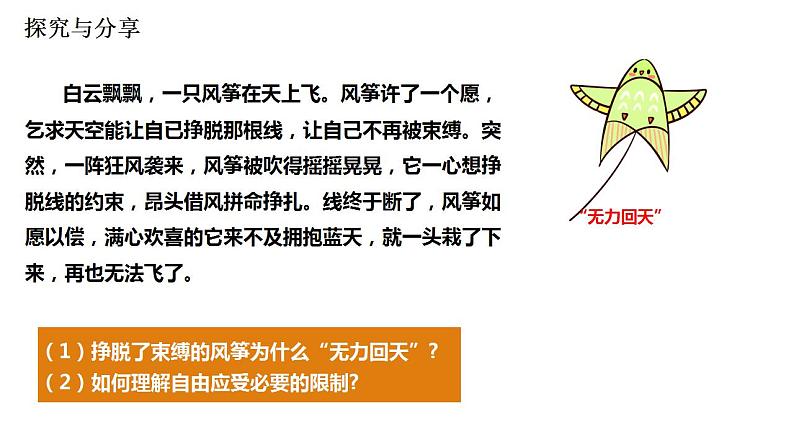 7.1自由平等的真谛课件-2021-2022学年部编版道德与法治八年级下册 (1)第5页