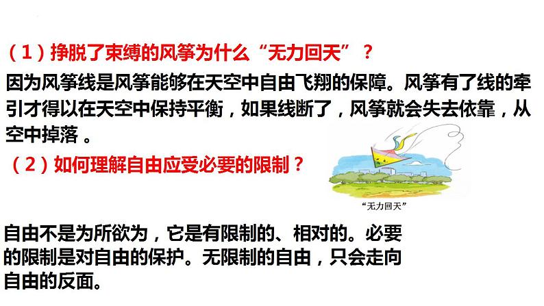 7.1自由平等的真谛课件-2021-2022学年部编版道德与法治八年级下册 (1)第6页