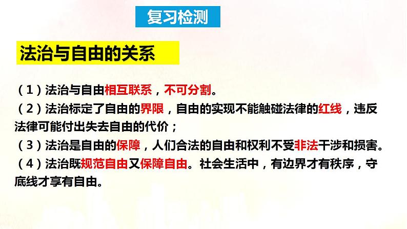 7.2自由平等的追求课件2021-2022学年部编版道德与法治八年级下册01